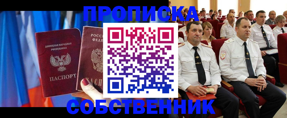 прописка 2025 в Курской области