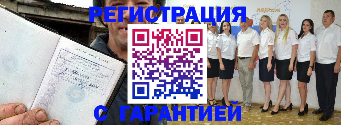 прописка в Курской области