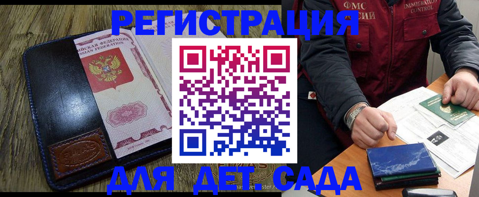 временная регистрация в Курской области