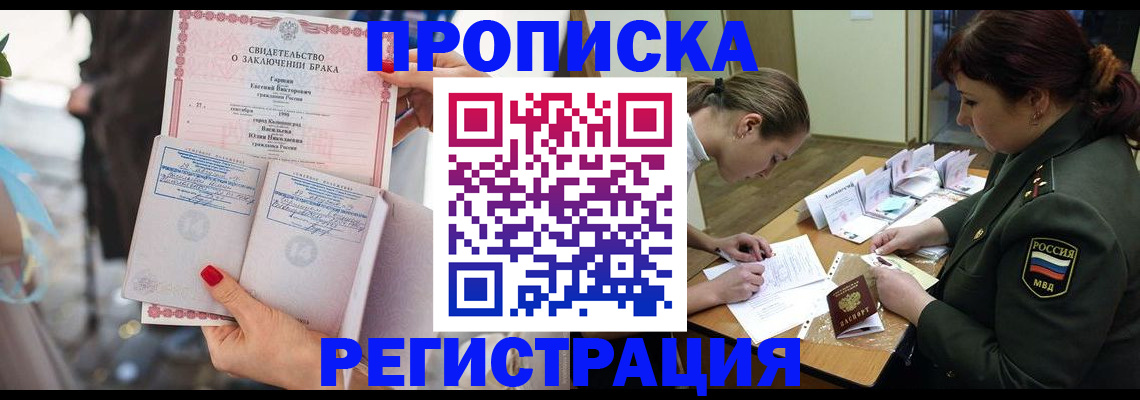 прописка в квартире в Курской области